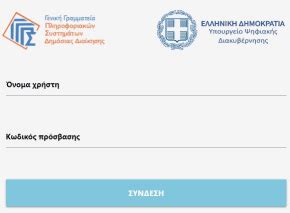 1gsis login|eforia taxisnet.